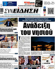 /Συνείδηση