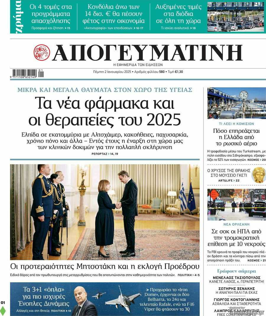 Απογευματινή