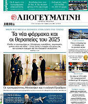 /Απογευματινή