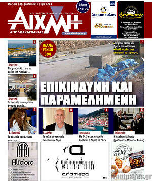 Πρωτοσέλιδο Αιχμή