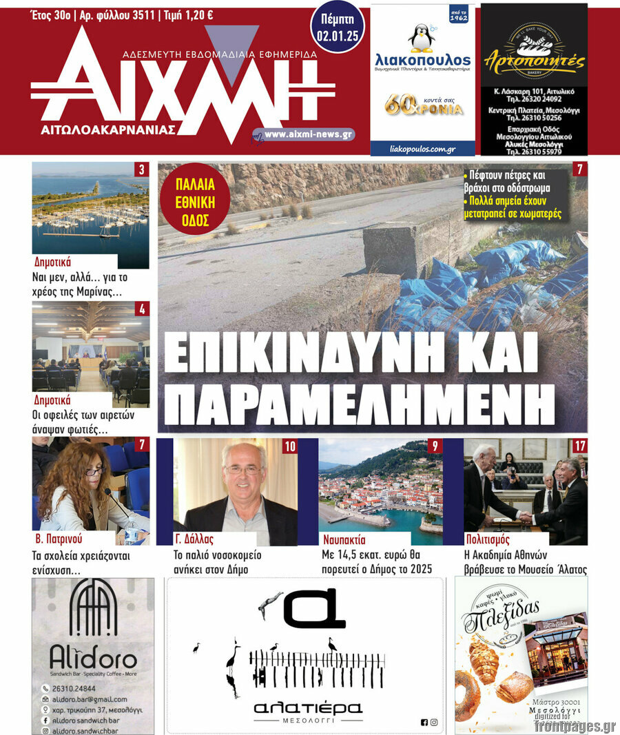 Αιχμή