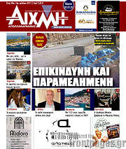 /Αιχμή