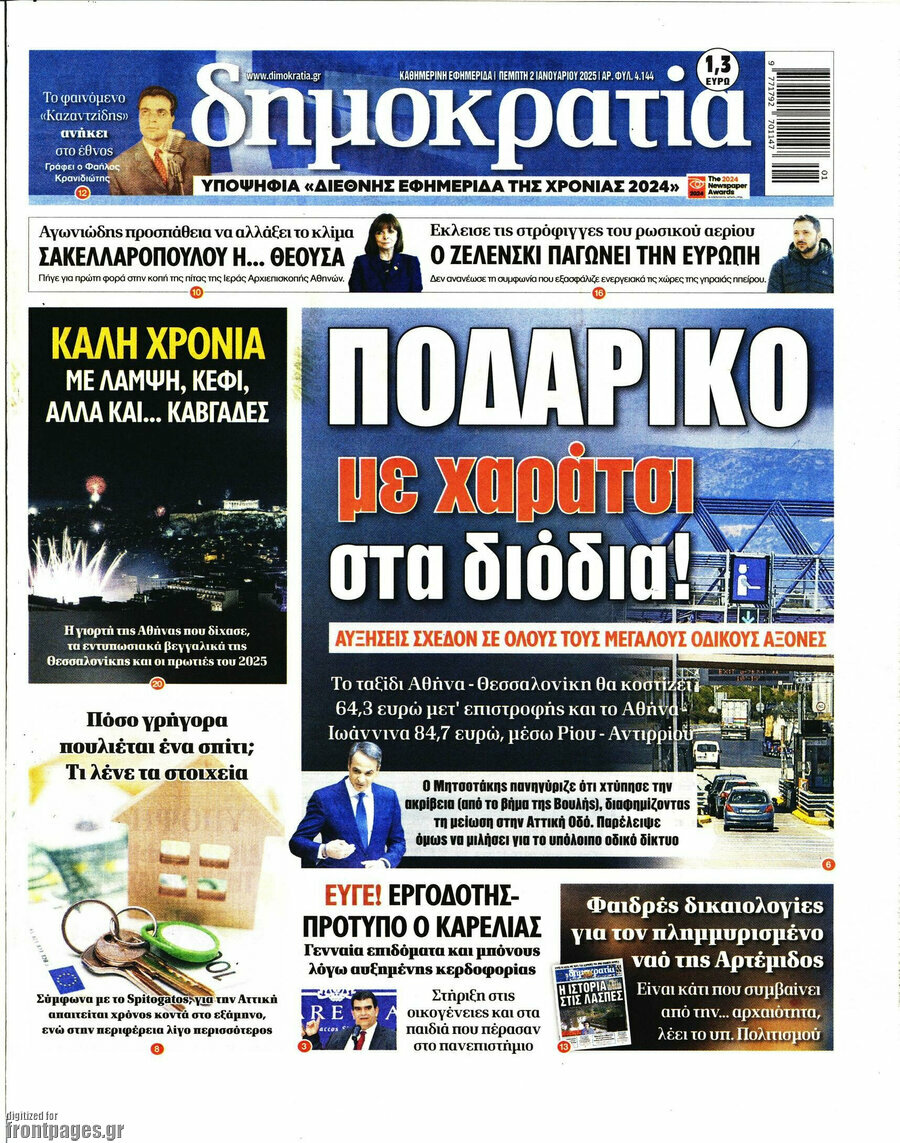Δημοκρατία