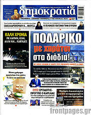 /Δημοκρατία