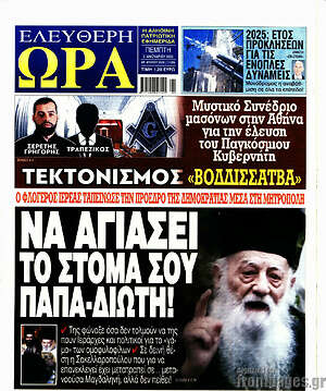Πρωτοσέλιδο εφημερίδας Ελεύθερη ώρα - protoselida