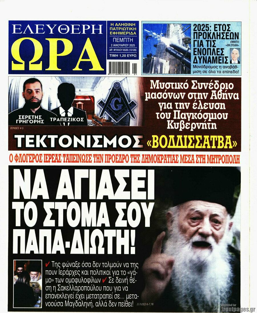 Ελεύθερη ώρα