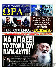 /Ελεύθερη ώρα