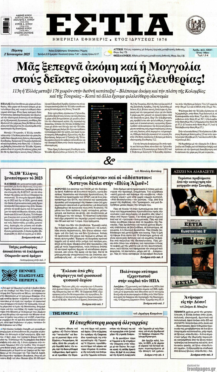 Εστία
