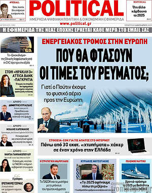 Πρωτοσέλιδο εφημερίδας Political - protoselida