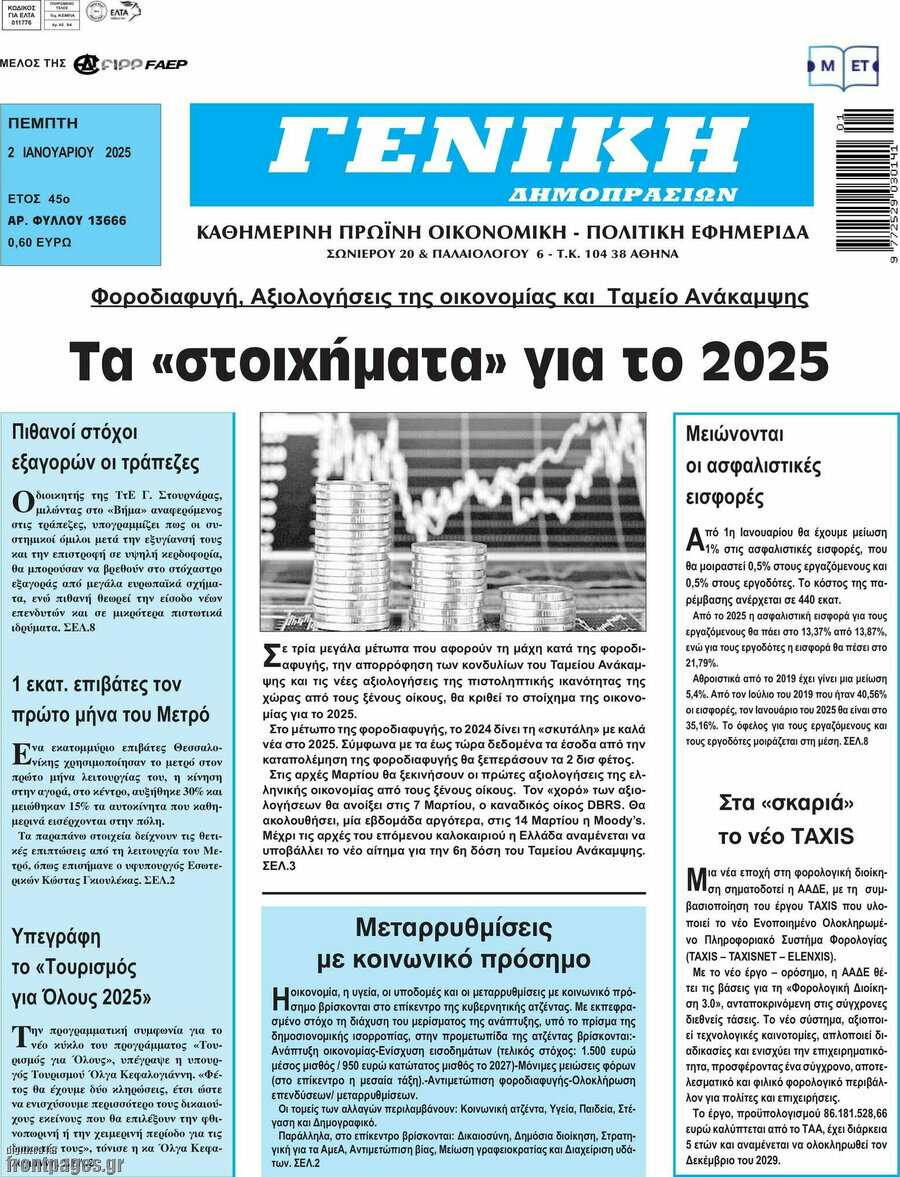 Γενική Δημοπρασιών