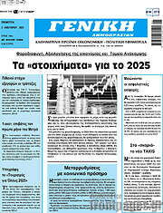 /Γενική Δημοπρασιών