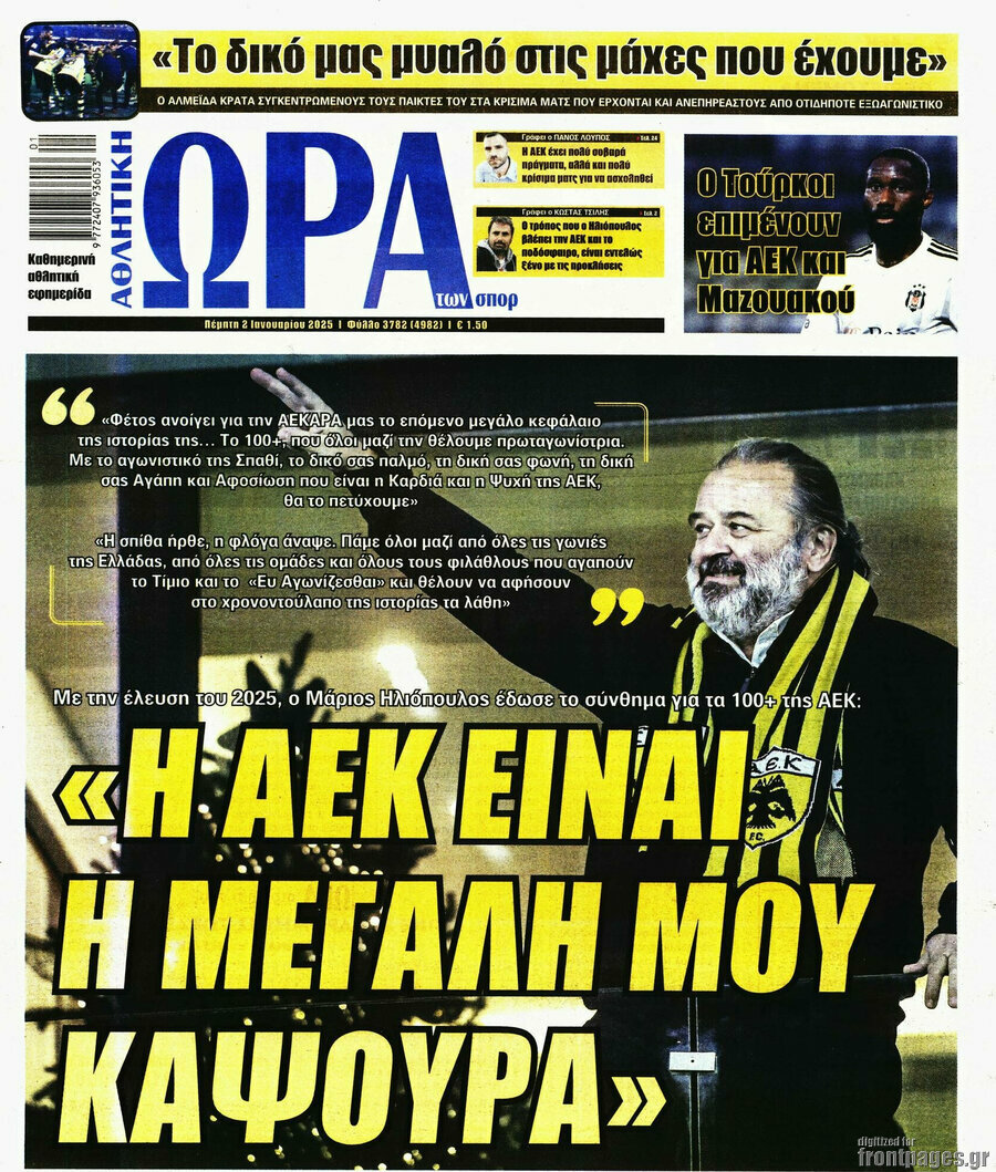 Η Ώρα των Σπορ