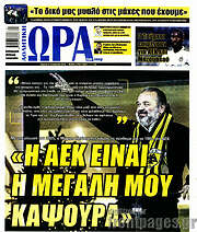 /Η Ώρα των Σπορ