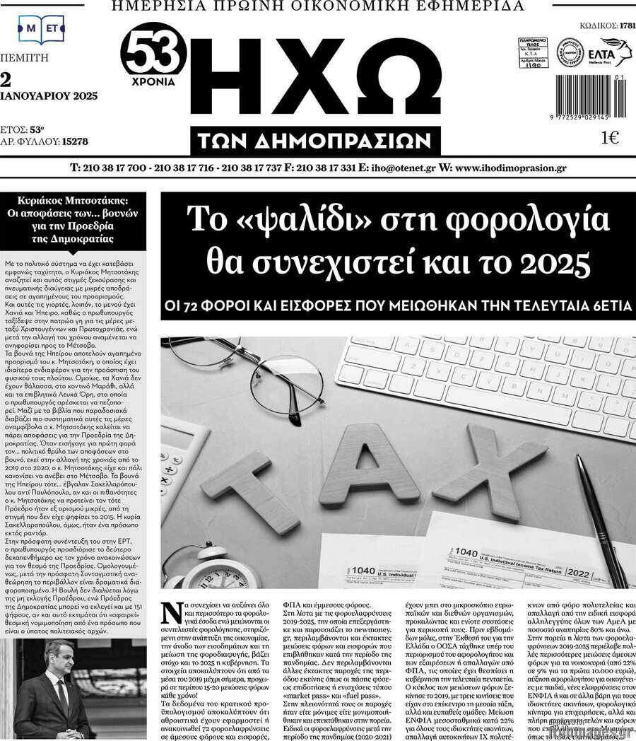 Ηχώ των Δημοπρασιών