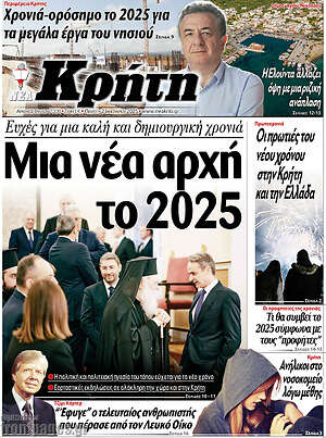 Πρωτοσέλιδο Νέα Κρήτη