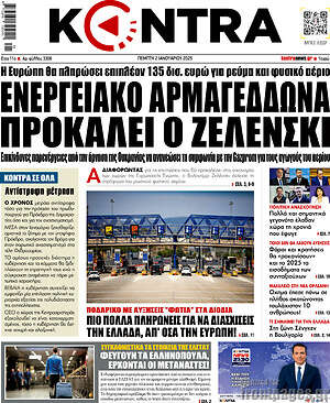 Kontra News: Ενεργειακό αρμαγεδδώνα προκαλεί ο Ζελένσκι