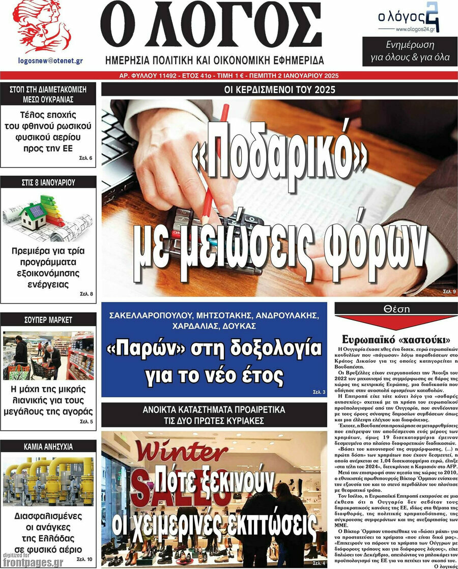 Ο Λόγος