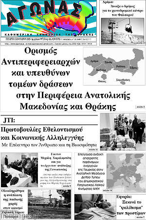 Πρωτοσέλιδο Αγώνας