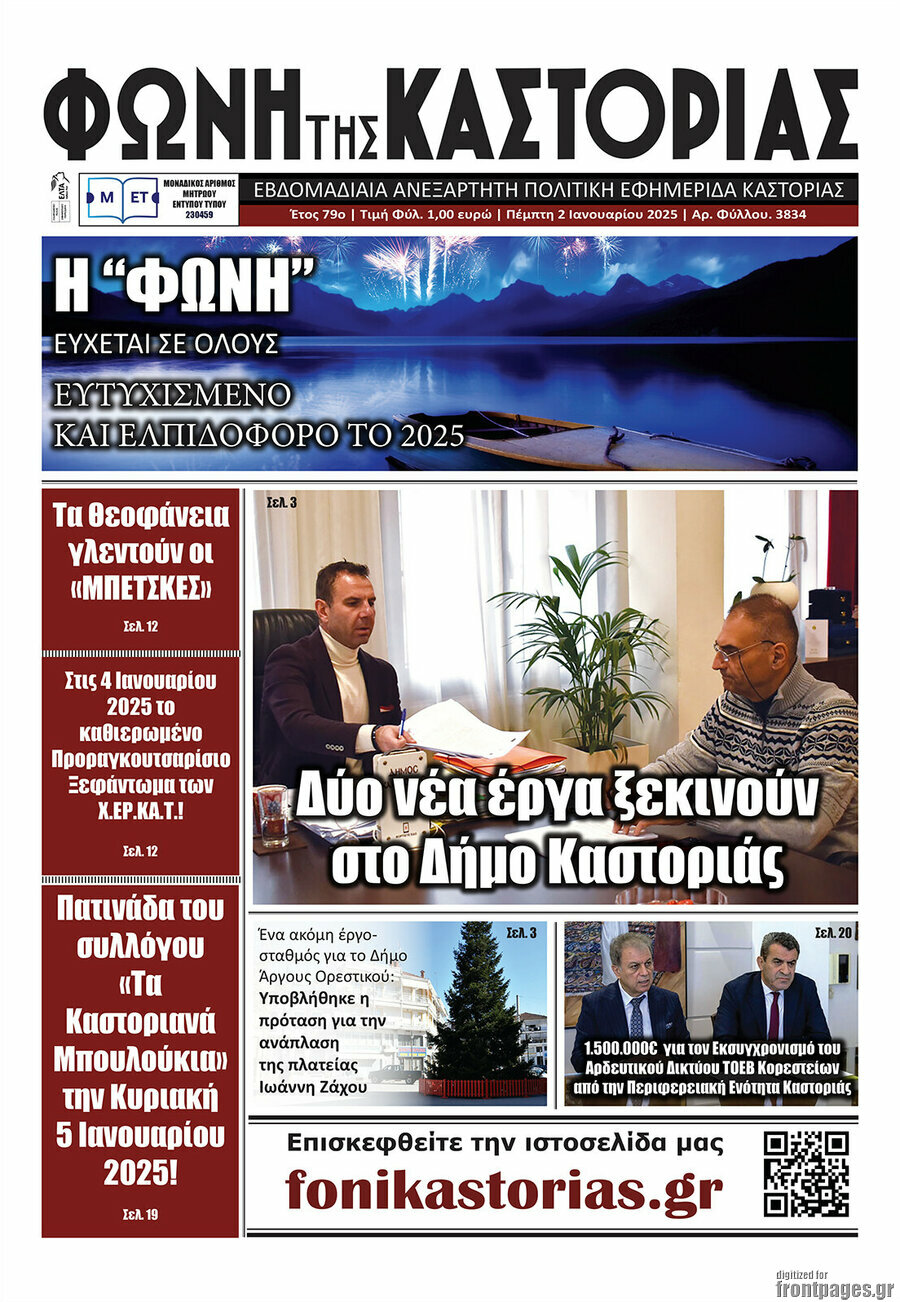 Φωνή της Καστοριάς