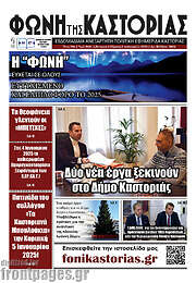 /Φωνή της Καστοριάς