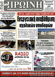 /Πρωινή Γρεβενών