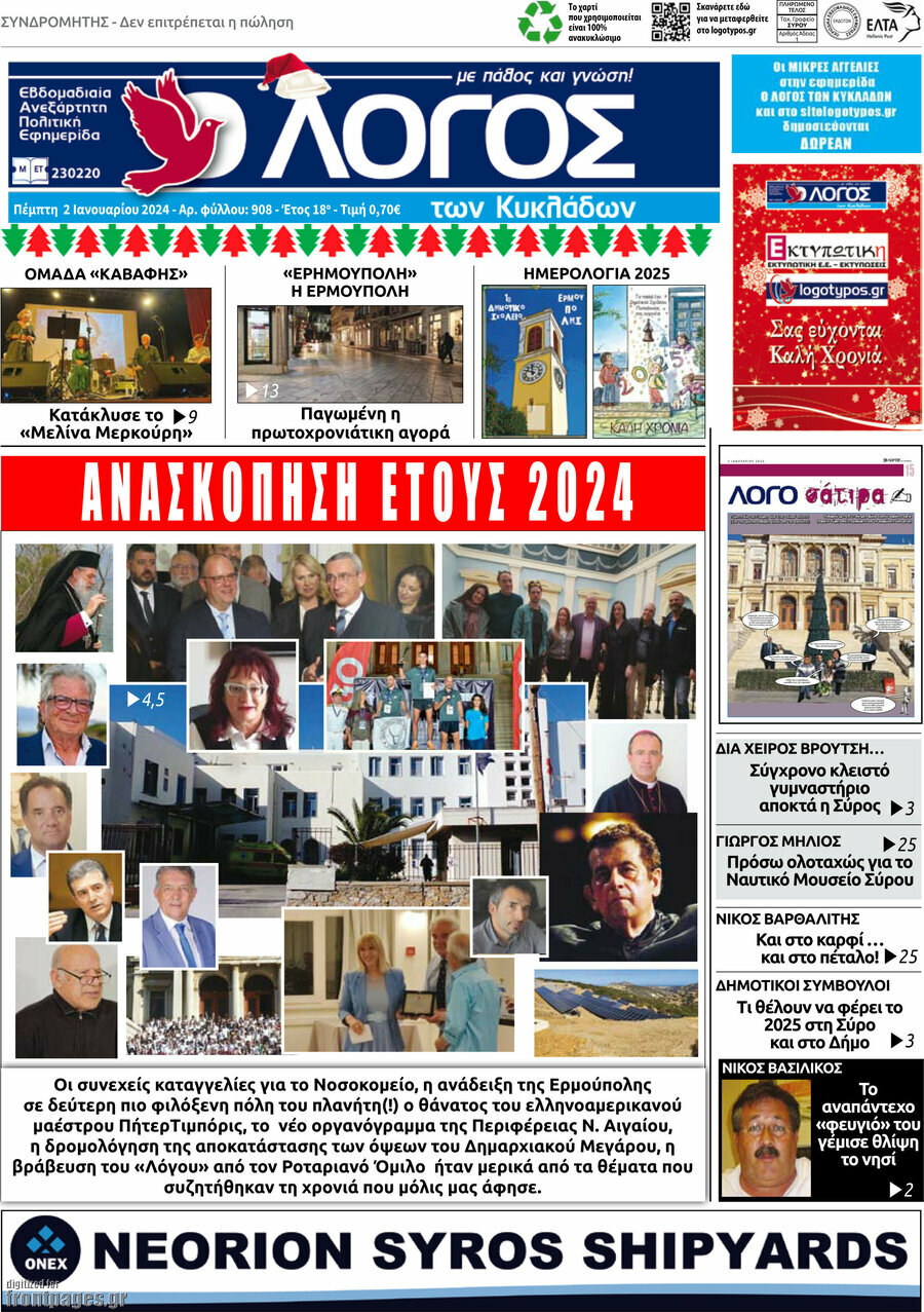 Ο Λόγος