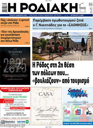 Πρωτοσέλιδο Η Ροδιακή