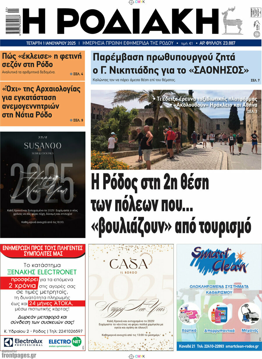 Η Ροδιακή