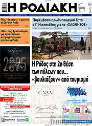 /Η Ροδιακή