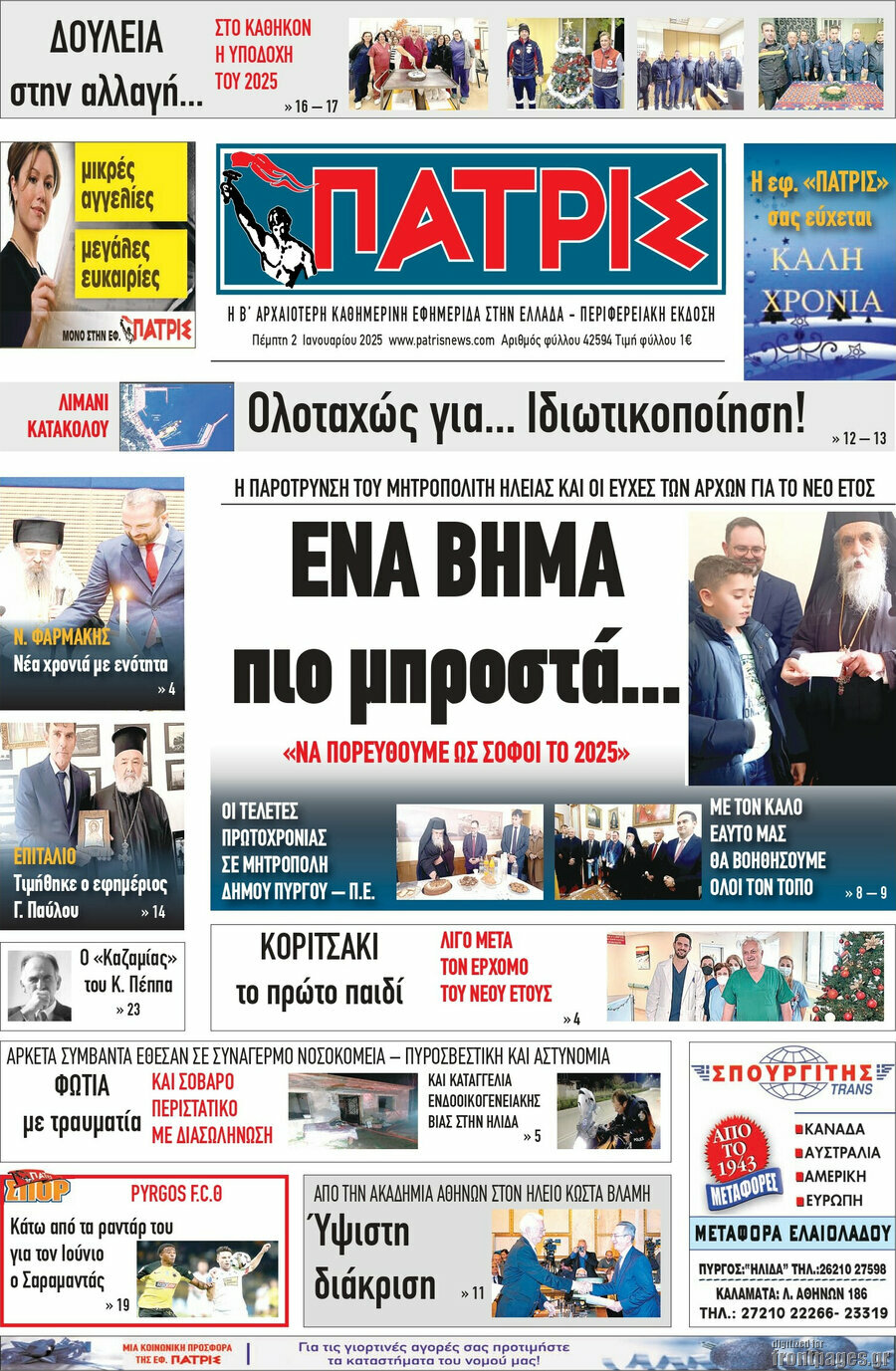 Πατρίς