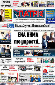 /Πατρίς