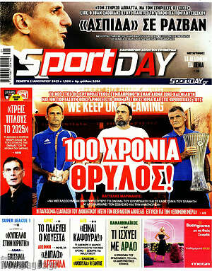 Πρωτοσέλιδο εφημερίδας Sport Day - protoselida