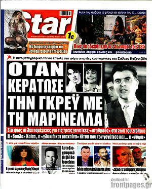 Πρωτοσέλιδο εφημερίδας Star press - protoselida
