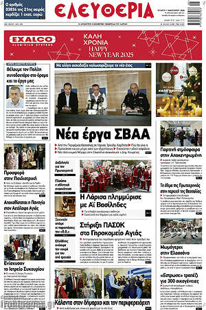 Πρωτοσέλιδο Ελευθερία
