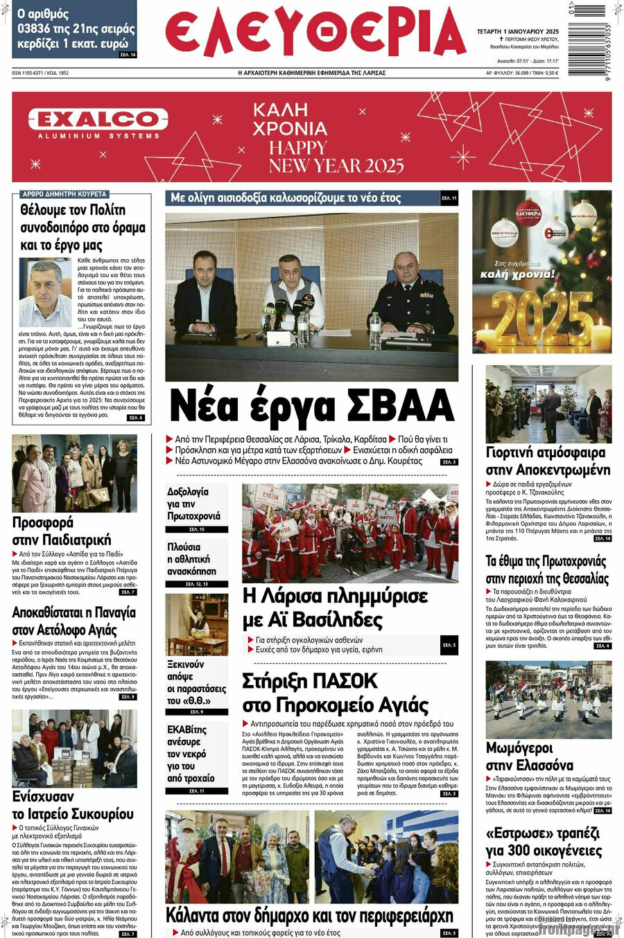 Ελευθερία