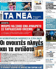 /Τα Νέα