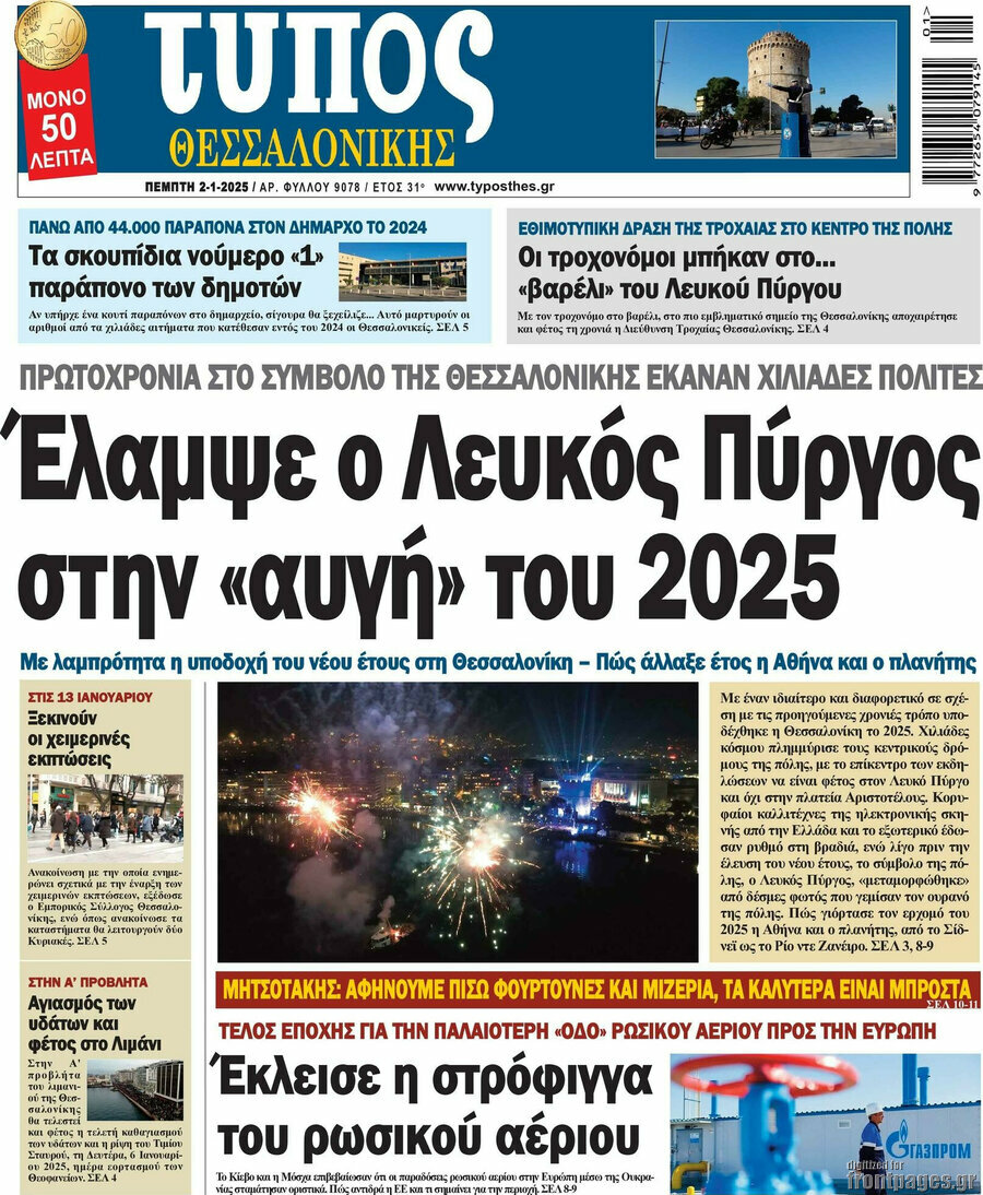 Τύπος Θεσσαλονίκης