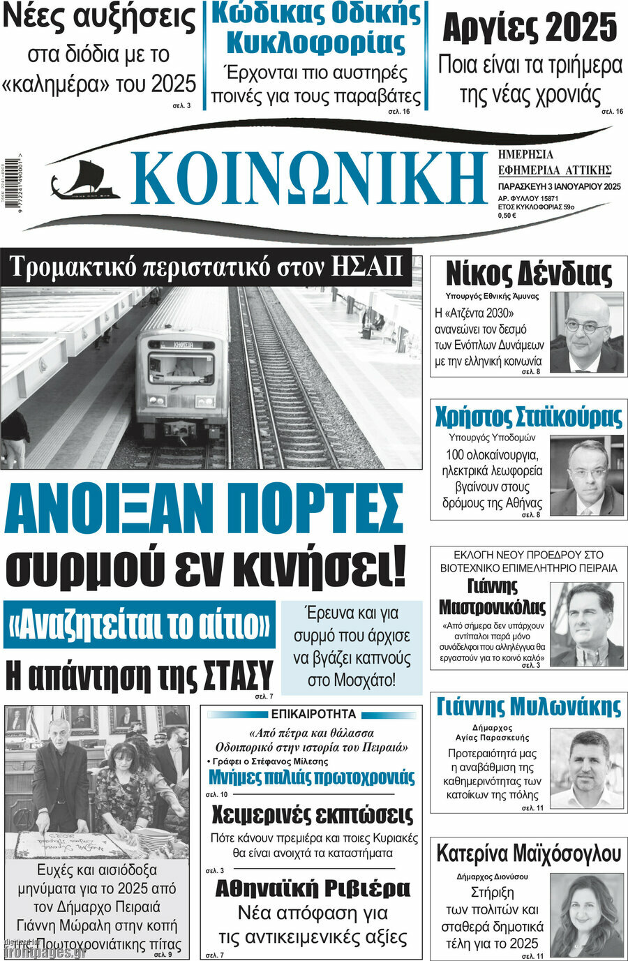 Κοινωνική