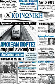 /Κοινωνική