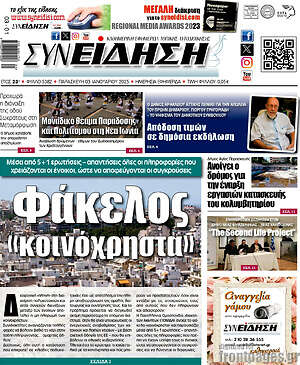 Πρωτοσέλιδο Συνείδηση