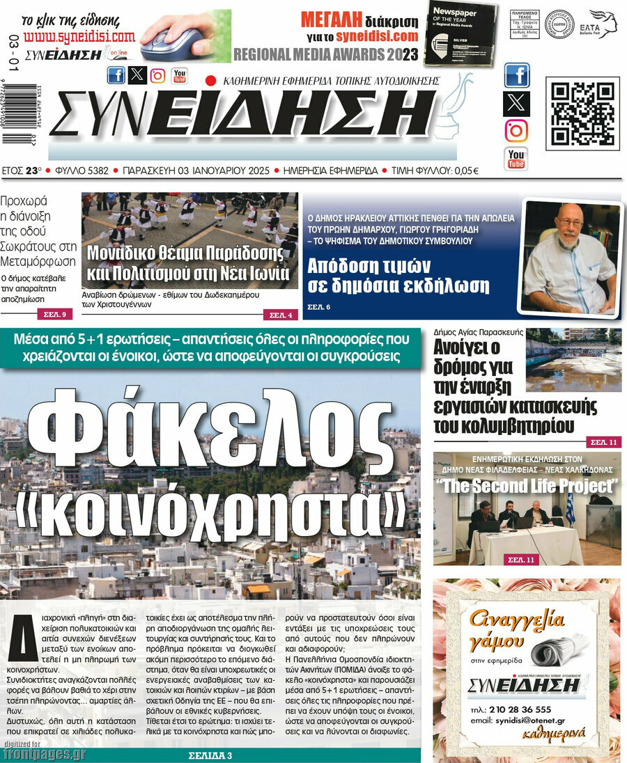 Συνείδηση
