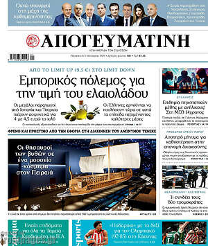 Απογευματινή: Εμπορικός πόλεμος για την τιμή του ελαιολάδου