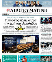 /Απογευματινή