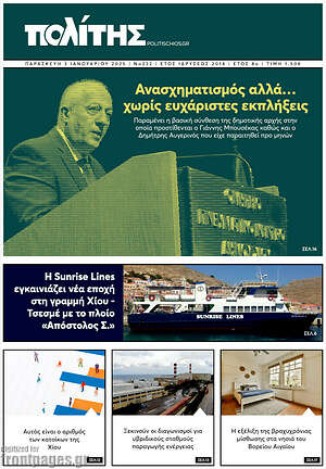 Πρωτοσέλιδο Ο Πολίτης