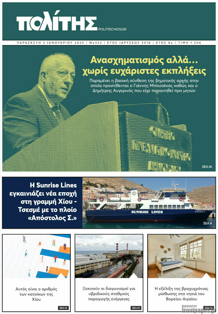 Ο Πολίτης