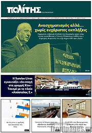 /Ο Πολίτης