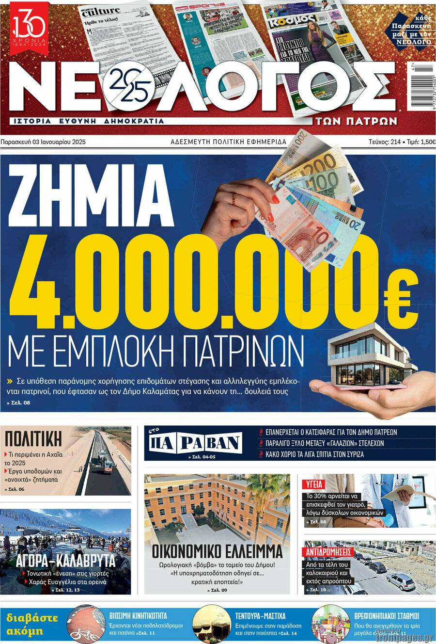 Νεολόγος