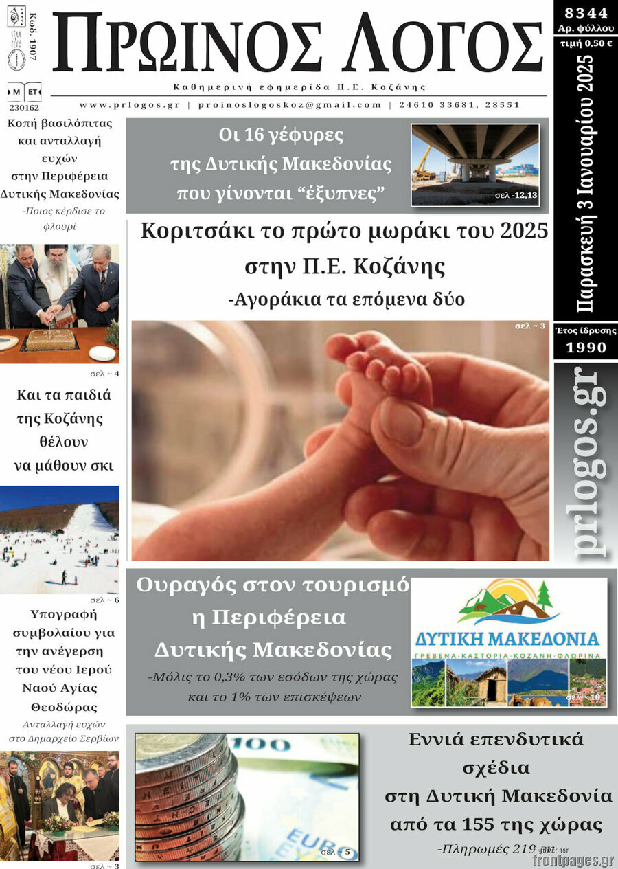 Πρωινός Λόγος