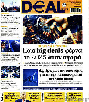 Πρωτοσέλιδο Deal News