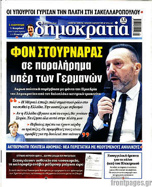 Πρωτοσέλιδο εφημερίδας Δημοκρατία - protoselida